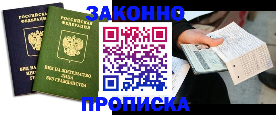 прописка паспорт в Струнино